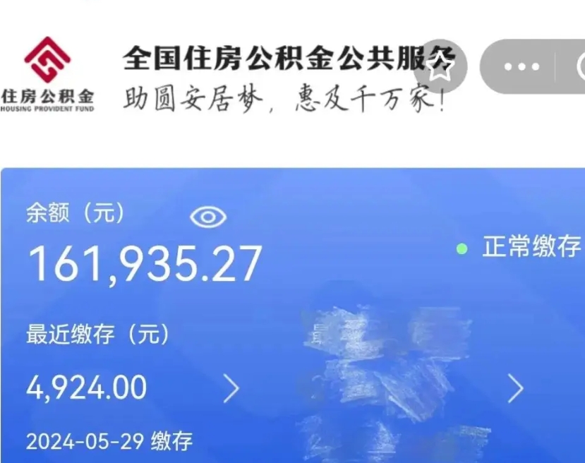 大庆公积金取了不到一年还能取吗（住房公积金提取超过一年）