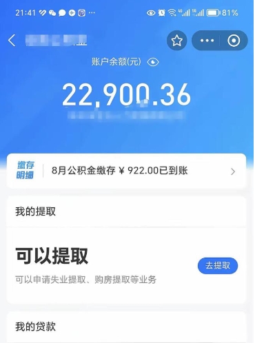 大庆外省的公积金怎么取出来（外省的公积金可以提取吗）